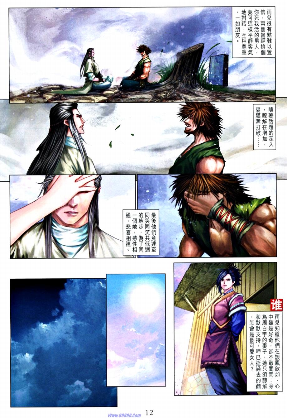 《四大名捕》漫画最新章节第365话免费下拉式在线观看章节第【12】张图片