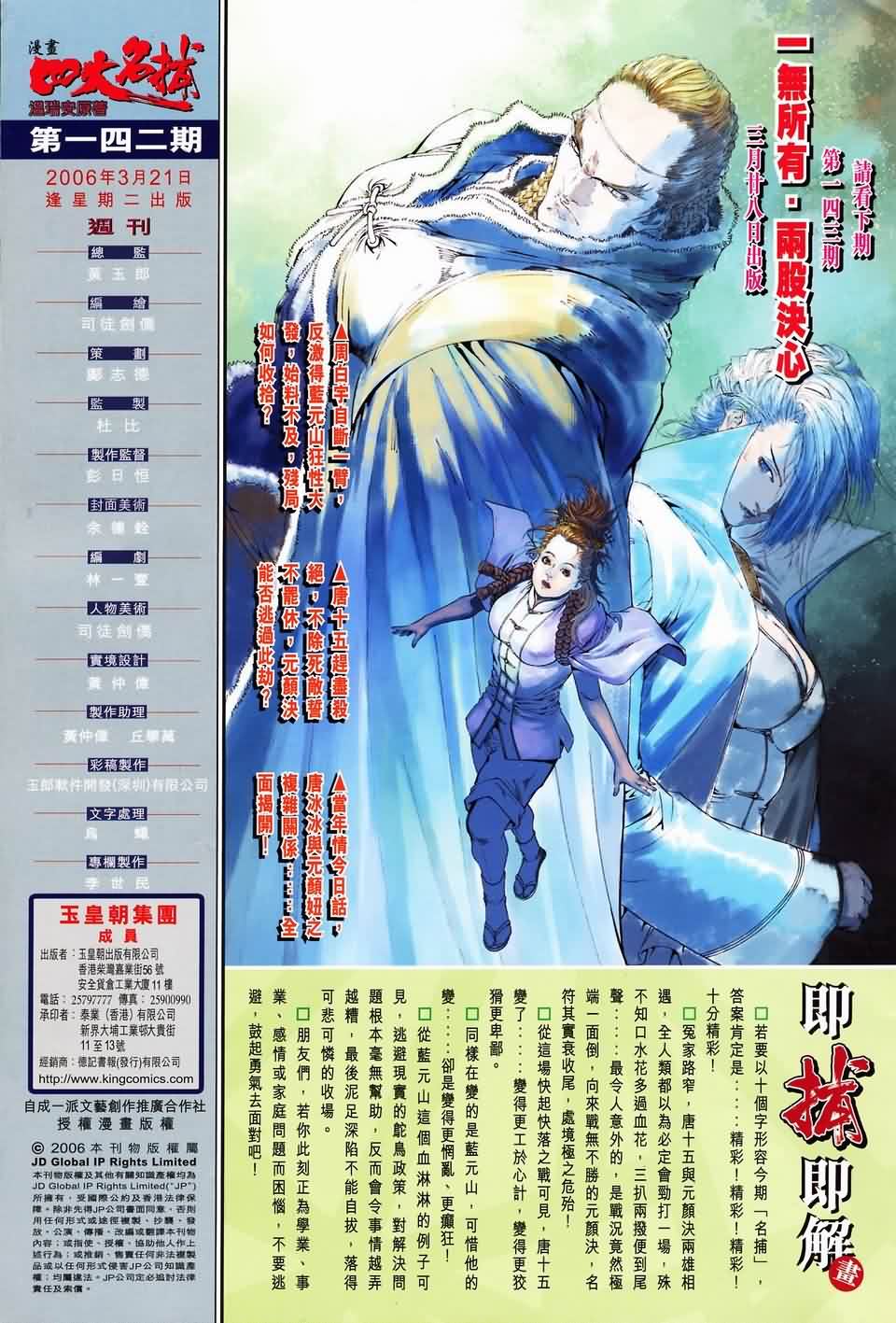 《四大名捕》漫画最新章节第142话免费下拉式在线观看章节第【29】张图片