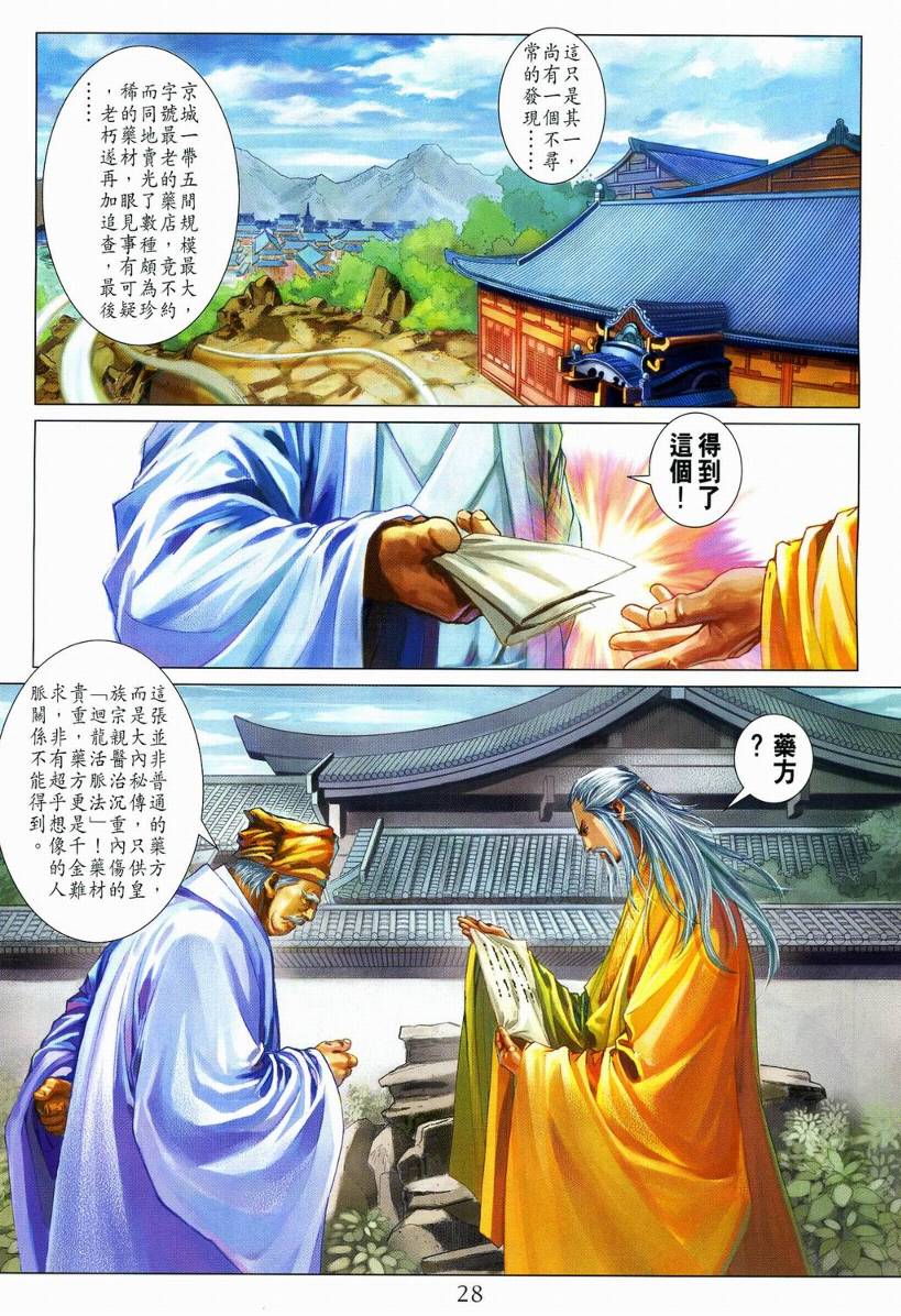 《四大名捕》漫画最新章节第110话免费下拉式在线观看章节第【28】张图片