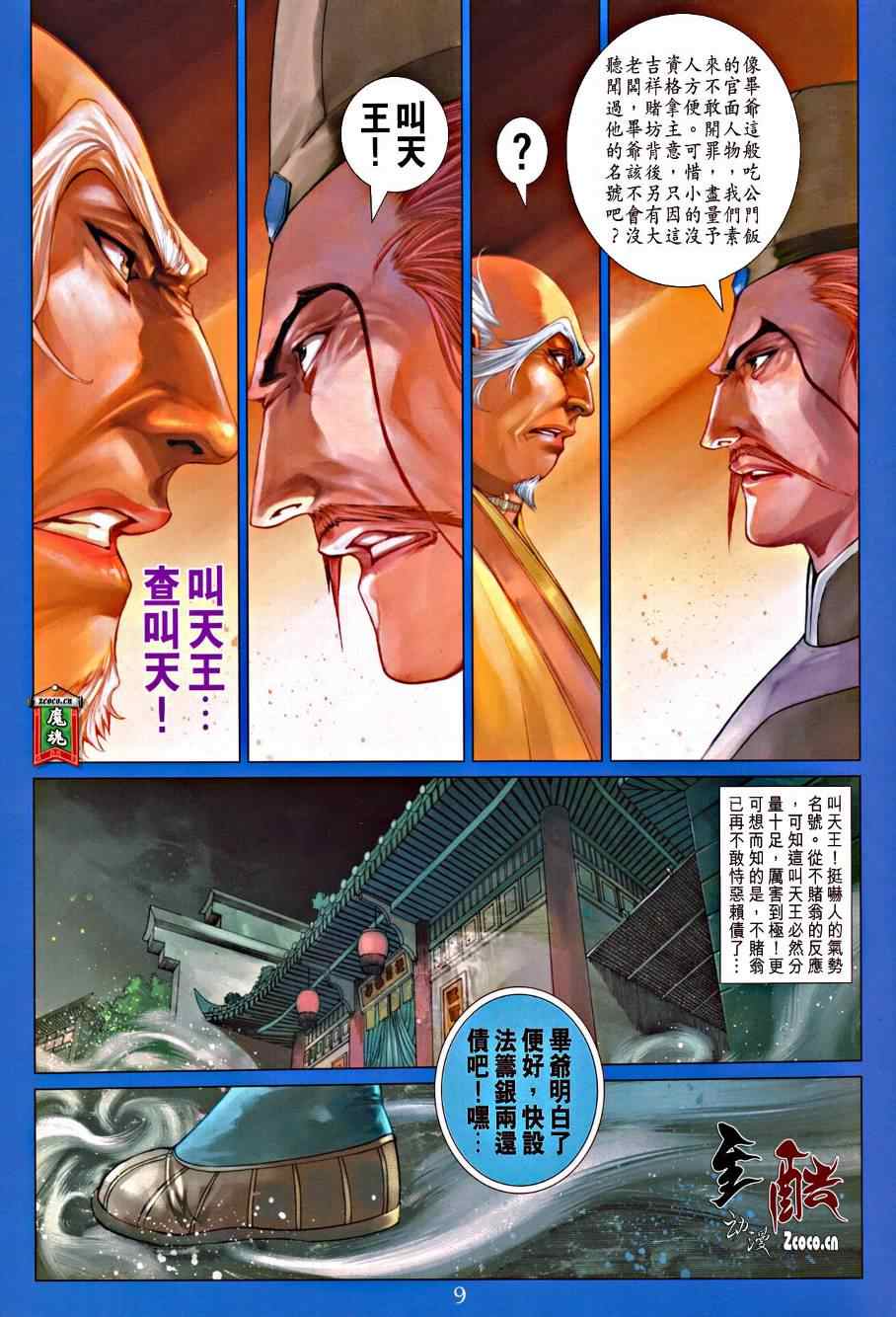 《四大名捕》漫画最新章节第332话免费下拉式在线观看章节第【9】张图片