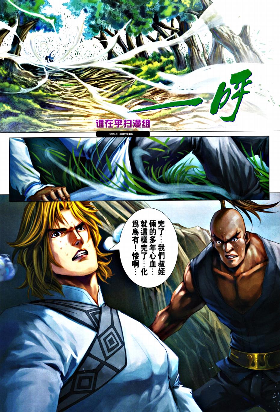 《四大名捕》漫画最新章节第364话免费下拉式在线观看章节第【17】张图片