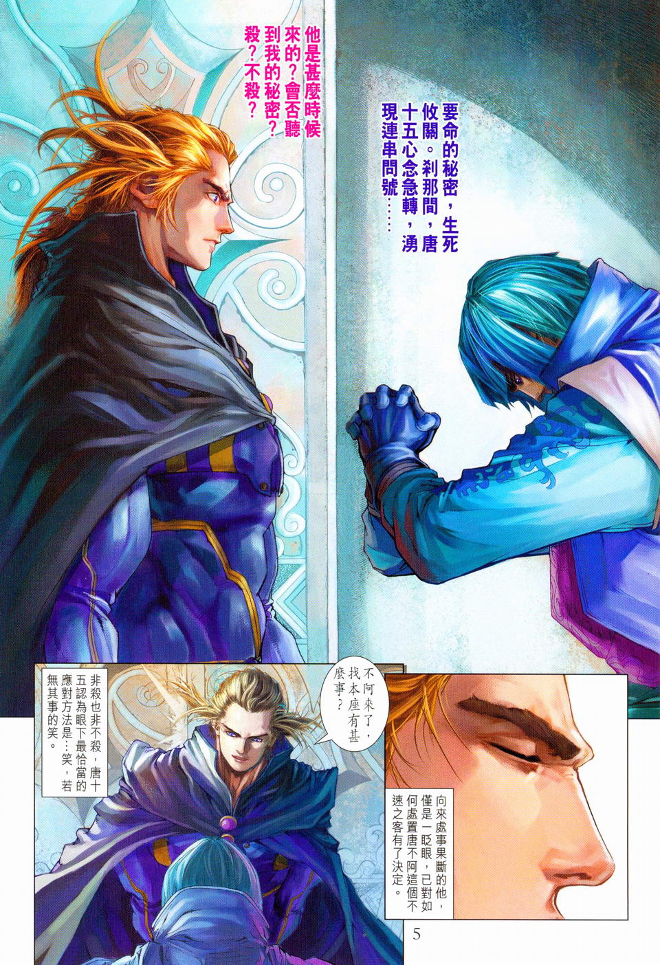 《四大名捕》漫画最新章节第98话免费下拉式在线观看章节第【5】张图片