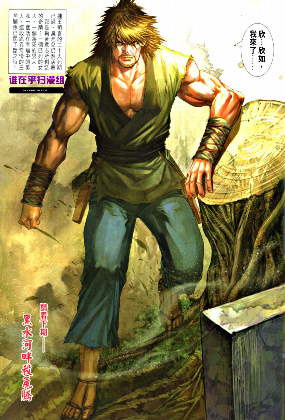 《四大名捕》漫画最新章节第364话免费下拉式在线观看章节第【31】张图片