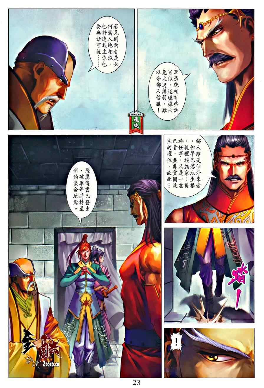 《四大名捕》漫画最新章节第324话免费下拉式在线观看章节第【23】张图片