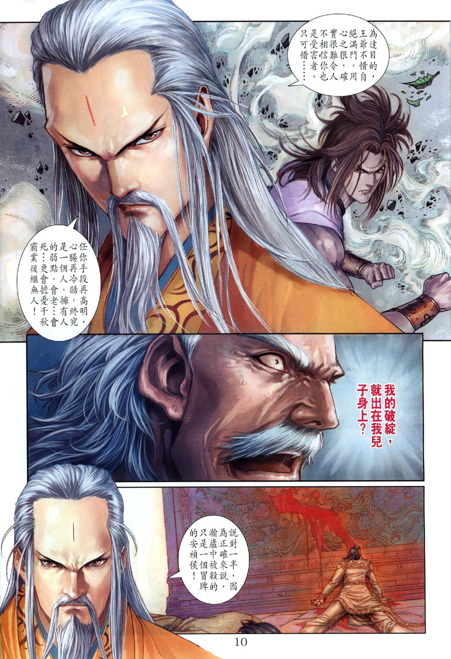 《四大名捕》漫画最新章节第20话免费下拉式在线观看章节第【10】张图片