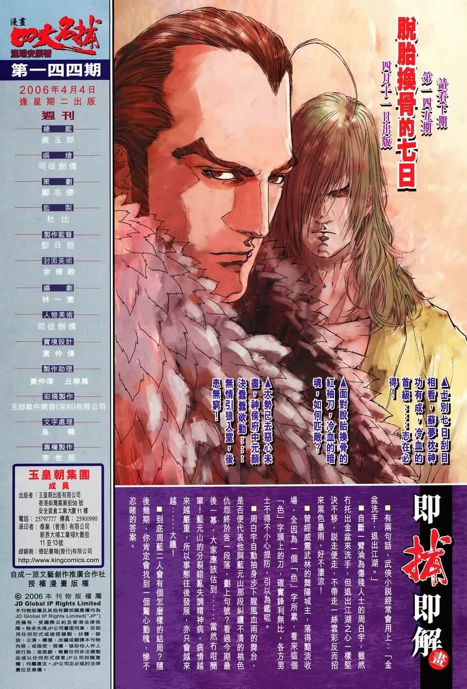 《四大名捕》漫画最新章节第144话免费下拉式在线观看章节第【32】张图片