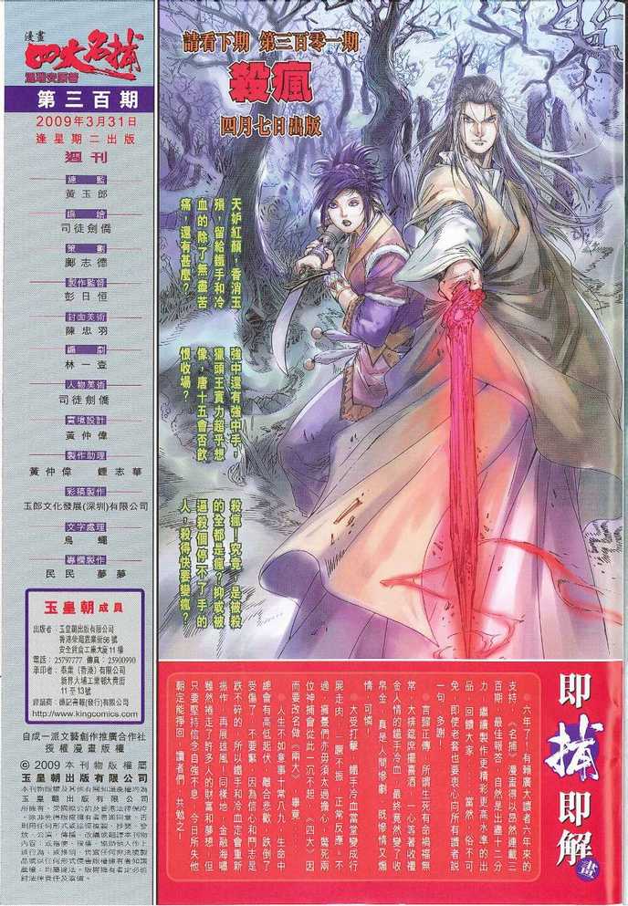 《四大名捕》漫画最新章节第300话免费下拉式在线观看章节第【19】张图片