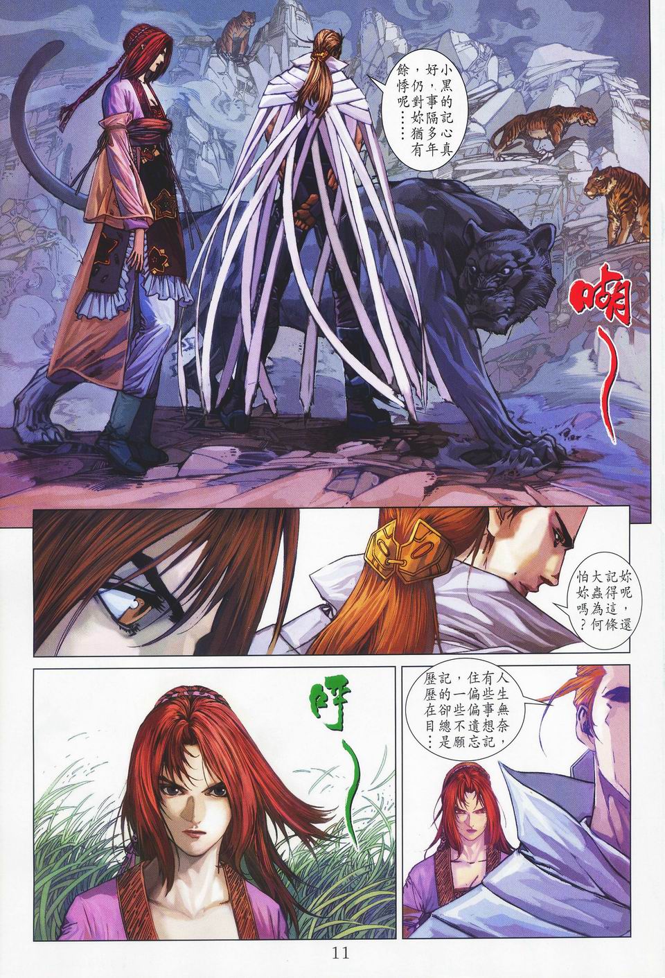 《四大名捕》漫画最新章节第44话免费下拉式在线观看章节第【11】张图片