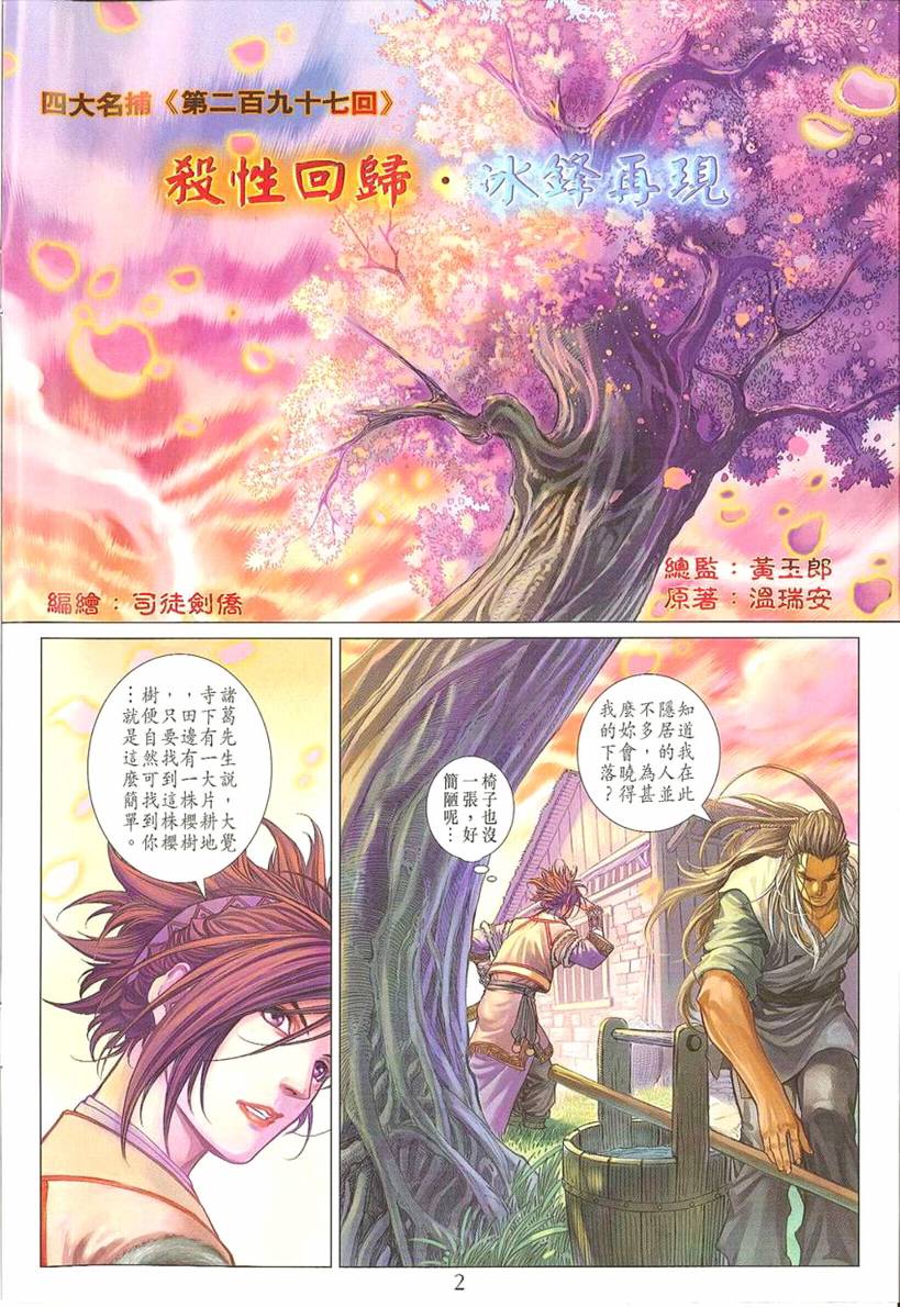 《四大名捕》漫画最新章节第297话免费下拉式在线观看章节第【2】张图片