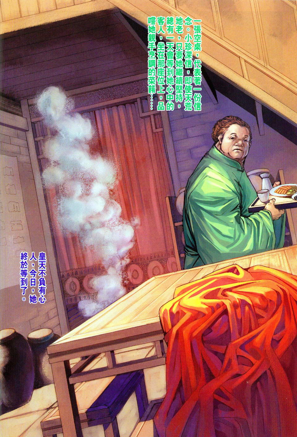 《四大名捕》漫画最新章节第98话免费下拉式在线观看章节第【12】张图片