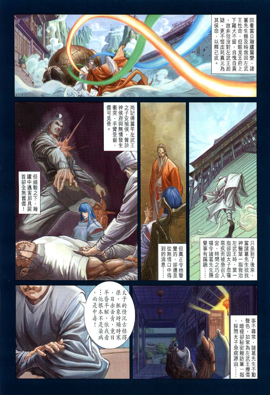 《四大名捕》漫画最新章节第20话免费下拉式在线观看章节第【11】张图片