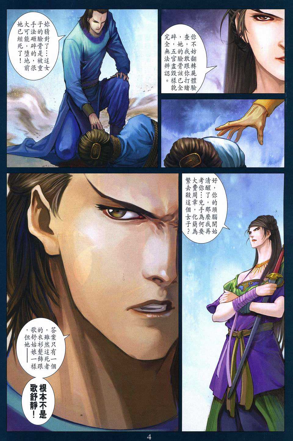 《四大名捕》漫画最新章节第268话免费下拉式在线观看章节第【4】张图片