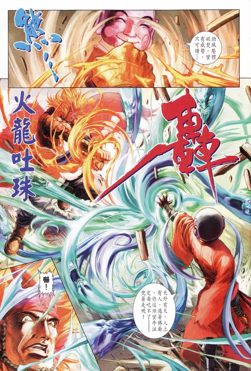 《四大名捕》漫画最新章节第194话免费下拉式在线观看章节第【25】张图片