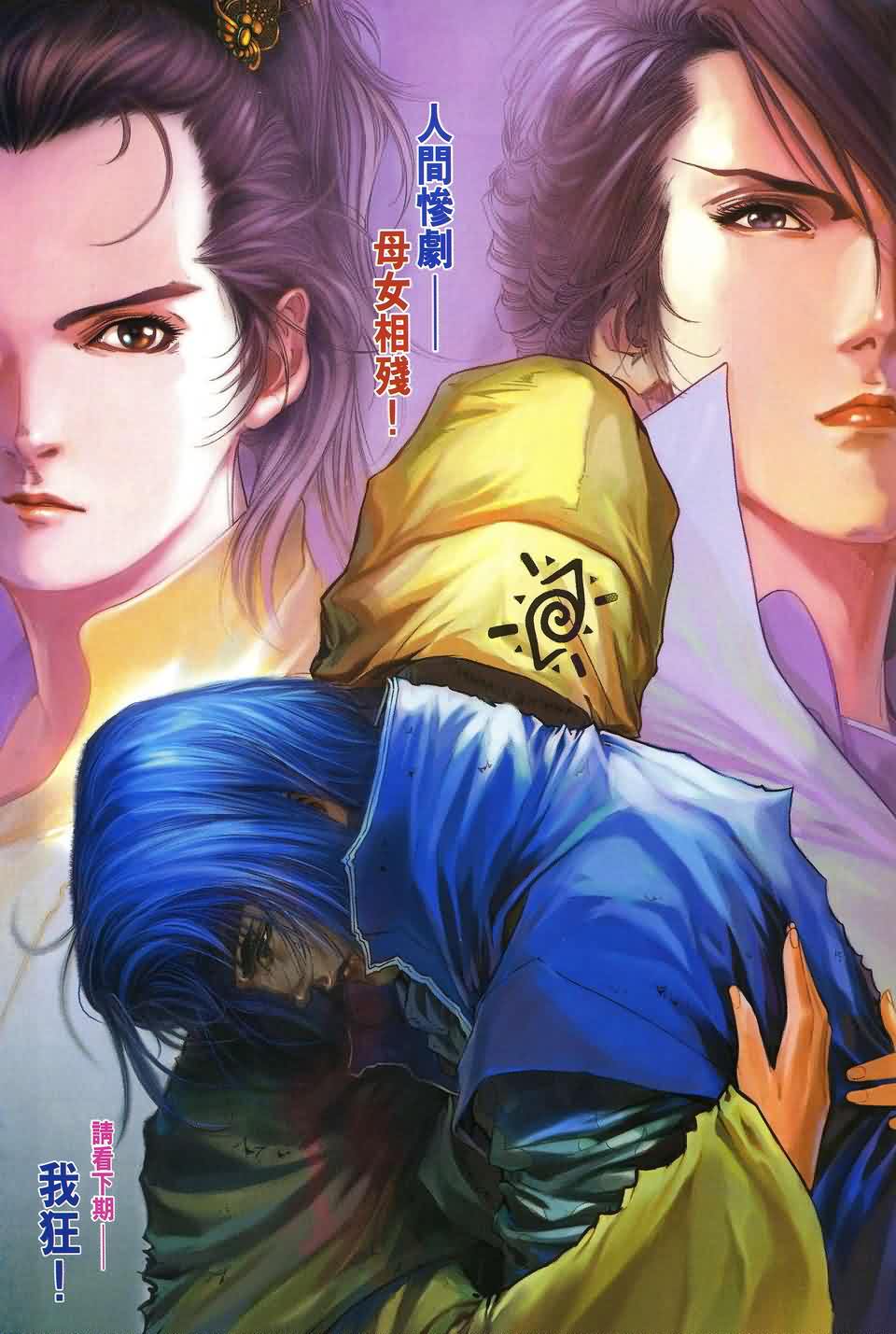 《四大名捕》漫画最新章节第173话免费下拉式在线观看章节第【27】张图片