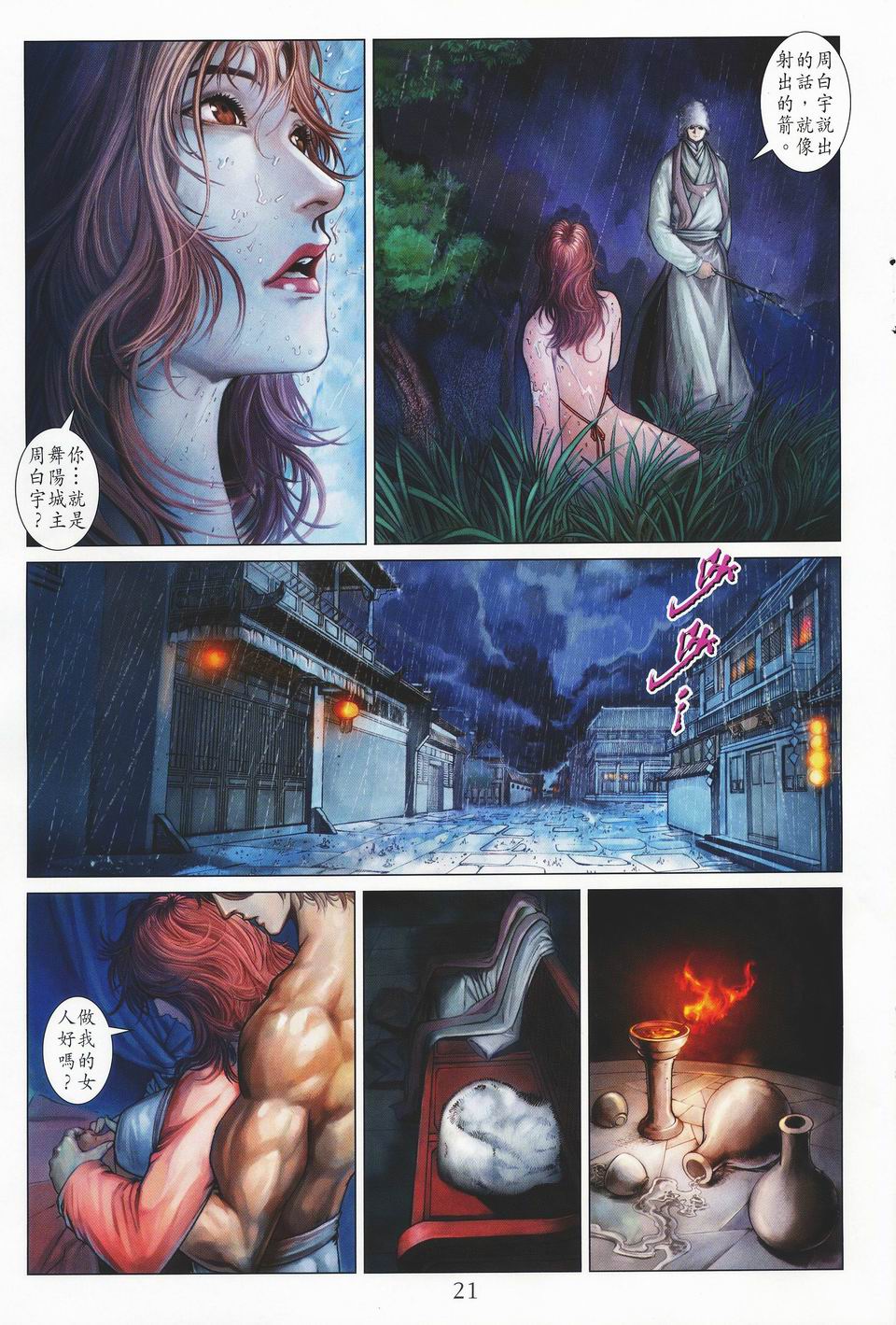 《四大名捕》漫画最新章节第36话免费下拉式在线观看章节第【21】张图片