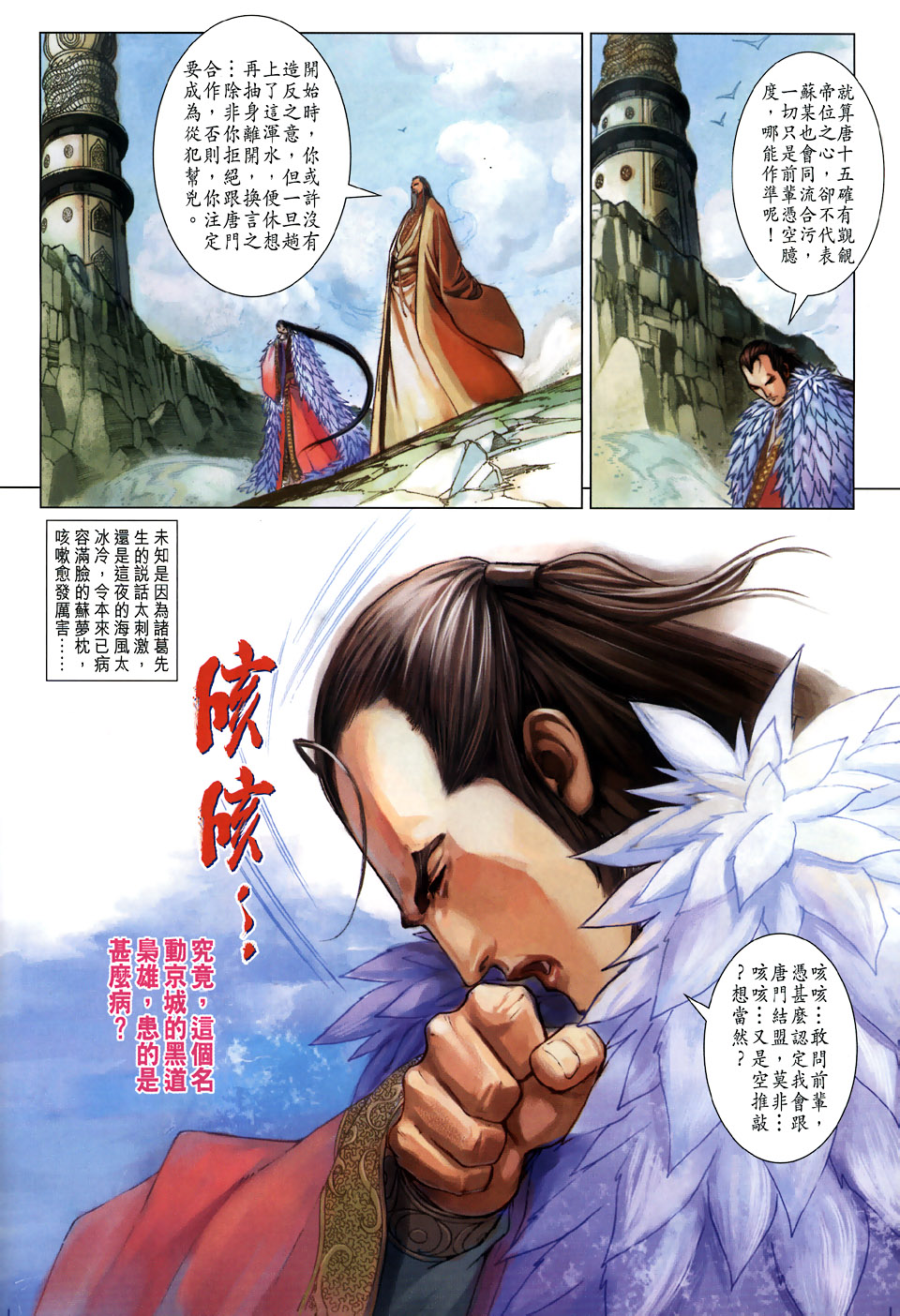 《四大名捕》漫画最新章节第103话免费下拉式在线观看章节第【17】张图片