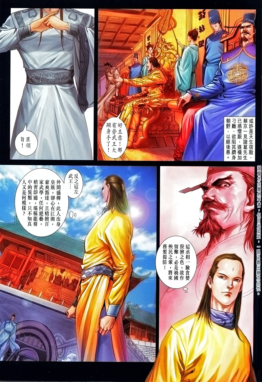 《四大名捕》漫画最新章节第7话免费下拉式在线观看章节第【16】张图片