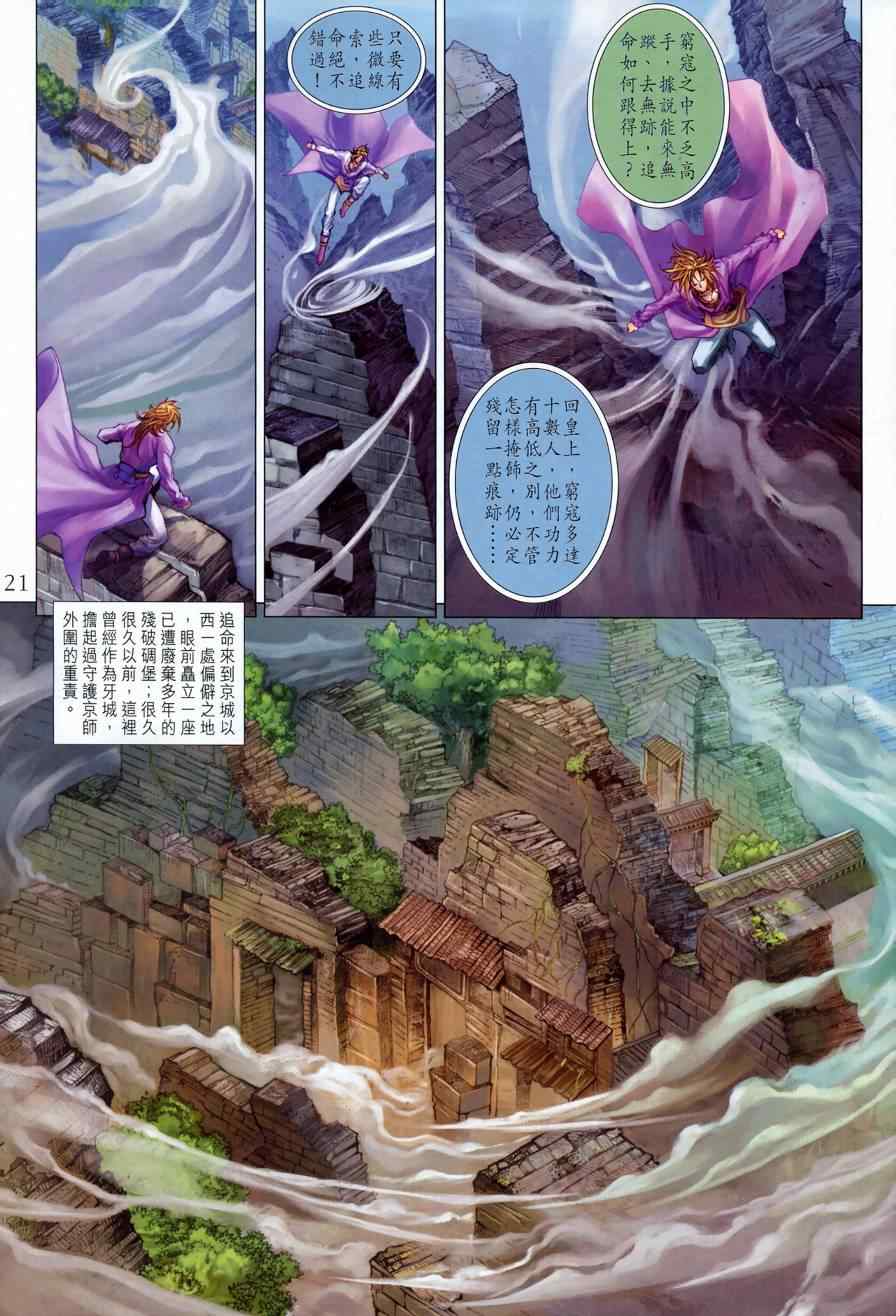 《四大名捕》漫画最新章节第343话免费下拉式在线观看章节第【19】张图片