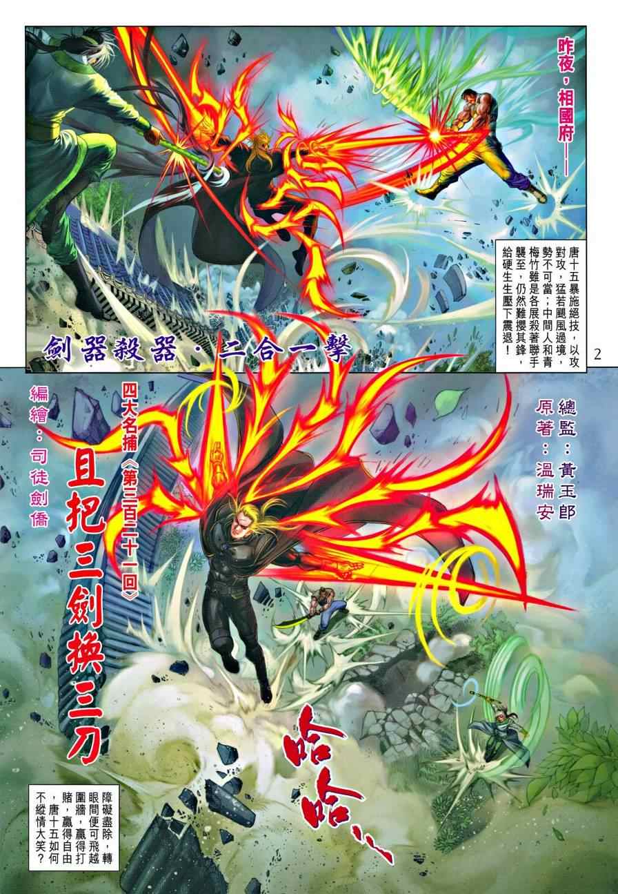 《四大名捕》漫画最新章节第321话免费下拉式在线观看章节第【2】张图片