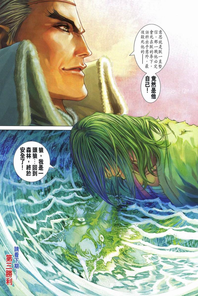 《四大名捕》漫画最新章节第238话免费下拉式在线观看章节第【30】张图片