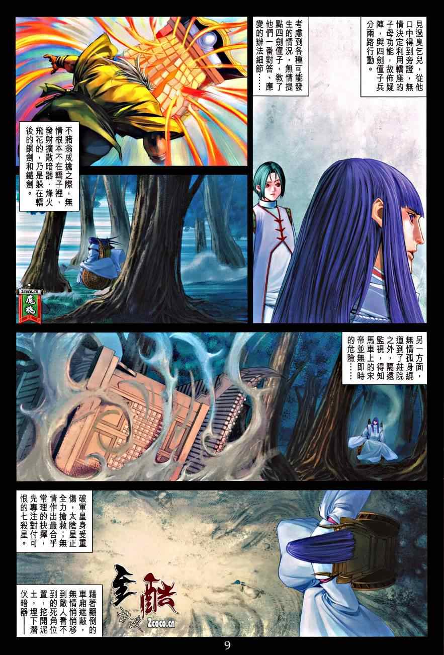 《四大名捕》漫画最新章节第334话免费下拉式在线观看章节第【9】张图片