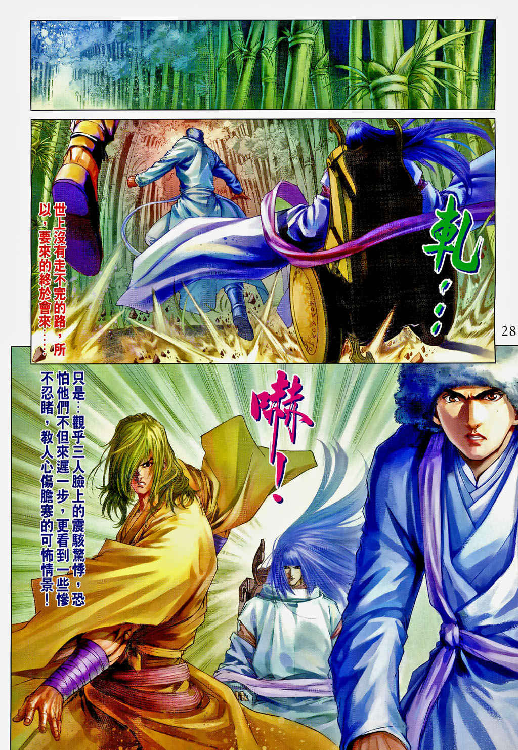 《四大名捕》漫画最新章节第102话免费下拉式在线观看章节第【26】张图片