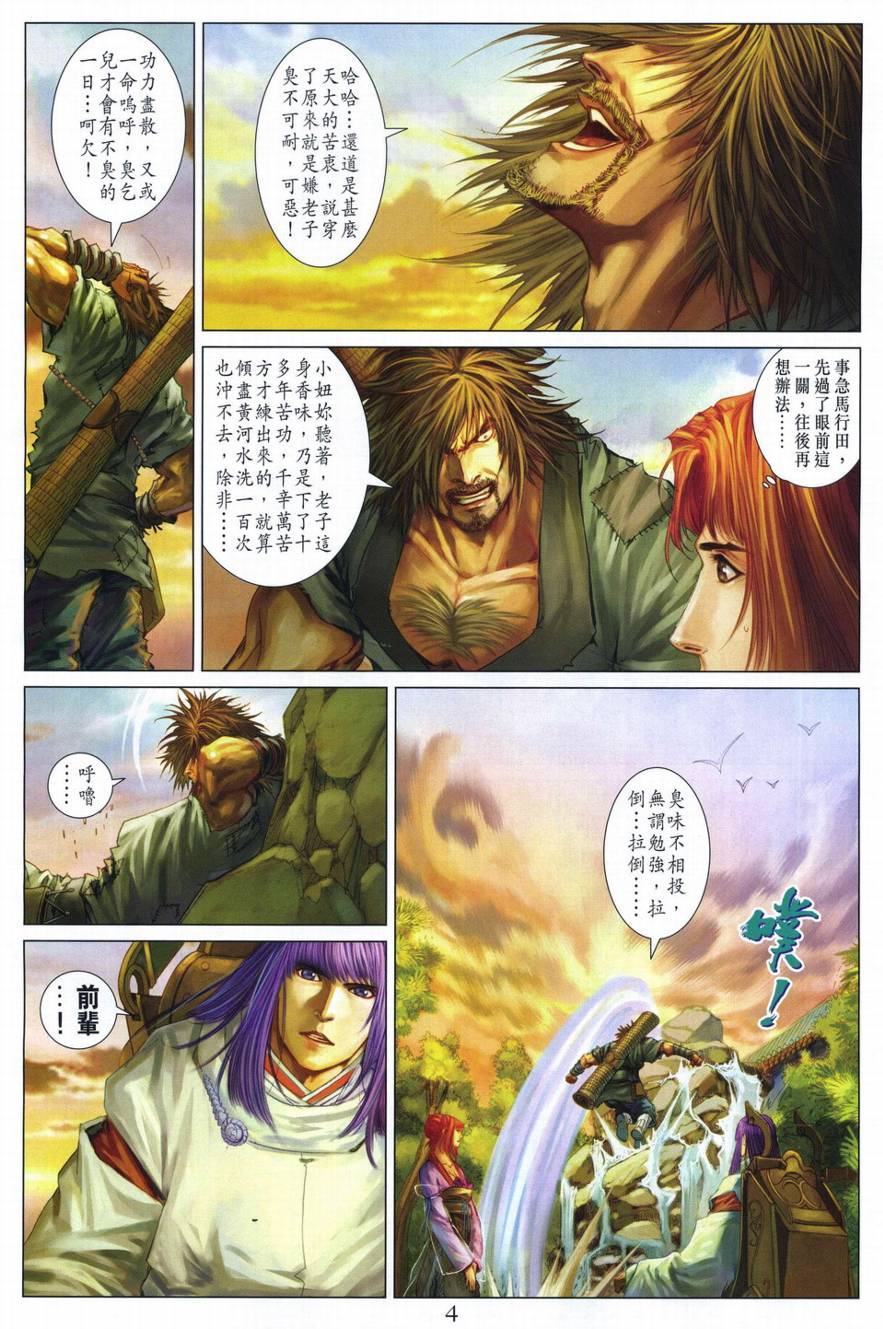 《四大名捕》漫画最新章节第293话免费下拉式在线观看章节第【4】张图片