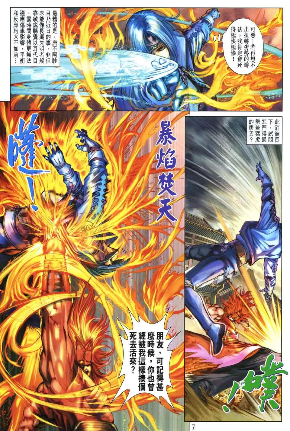 《四大名捕》漫画最新章节第169话免费下拉式在线观看章节第【7】张图片