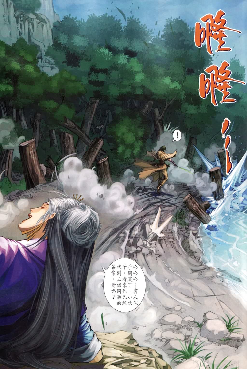 《四大名捕》漫画最新章节第189话免费下拉式在线观看章节第【7】张图片