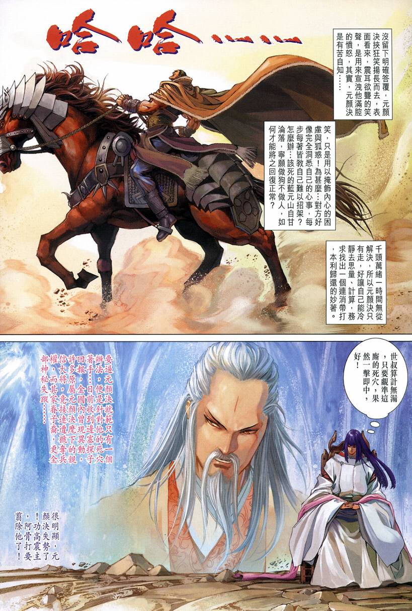 《四大名捕》漫画最新章节第124话免费下拉式在线观看章节第【7】张图片