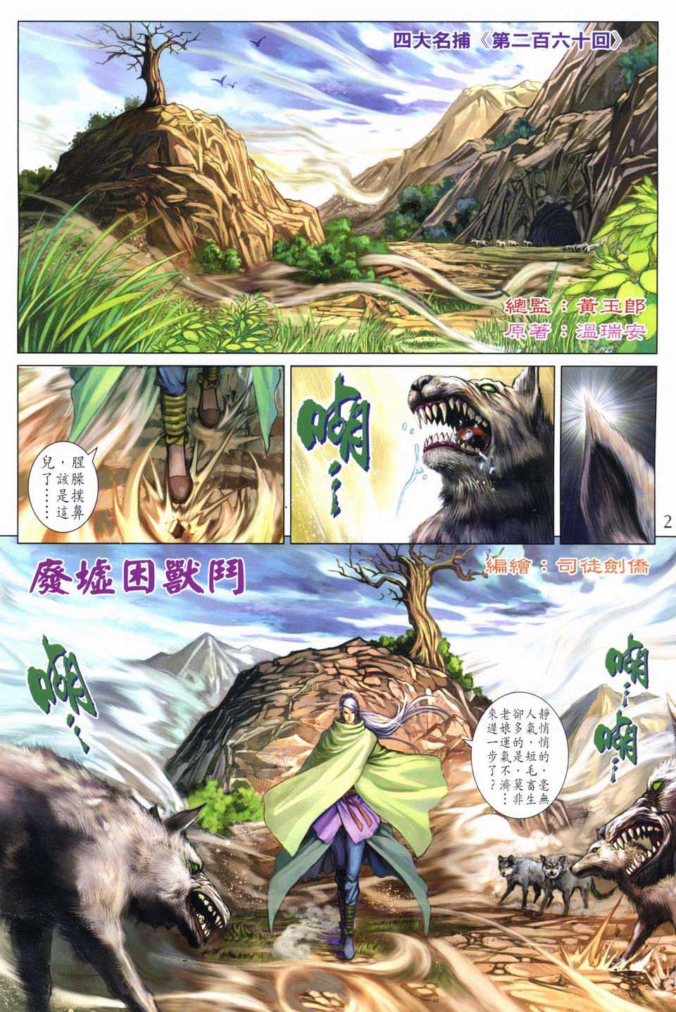 《四大名捕》漫画最新章节第260话免费下拉式在线观看章节第【2】张图片