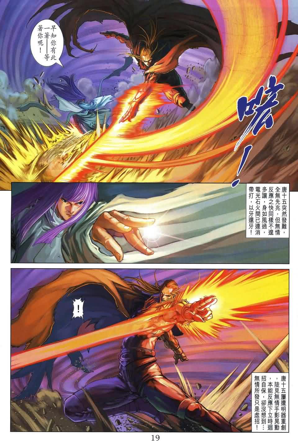 《四大名捕》漫画最新章节第176话免费下拉式在线观看章节第【19】张图片