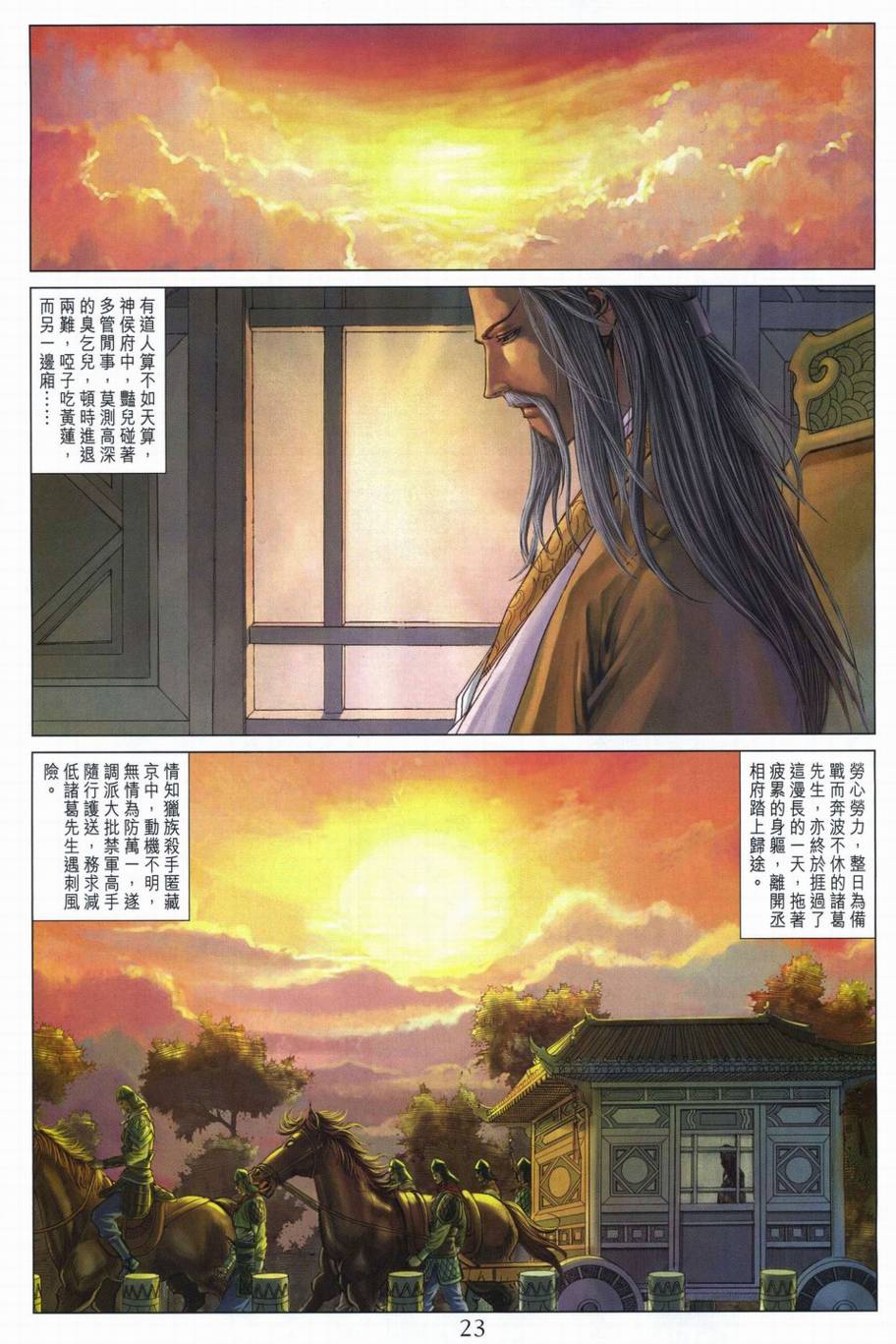 《四大名捕》漫画最新章节第292话免费下拉式在线观看章节第【23】张图片