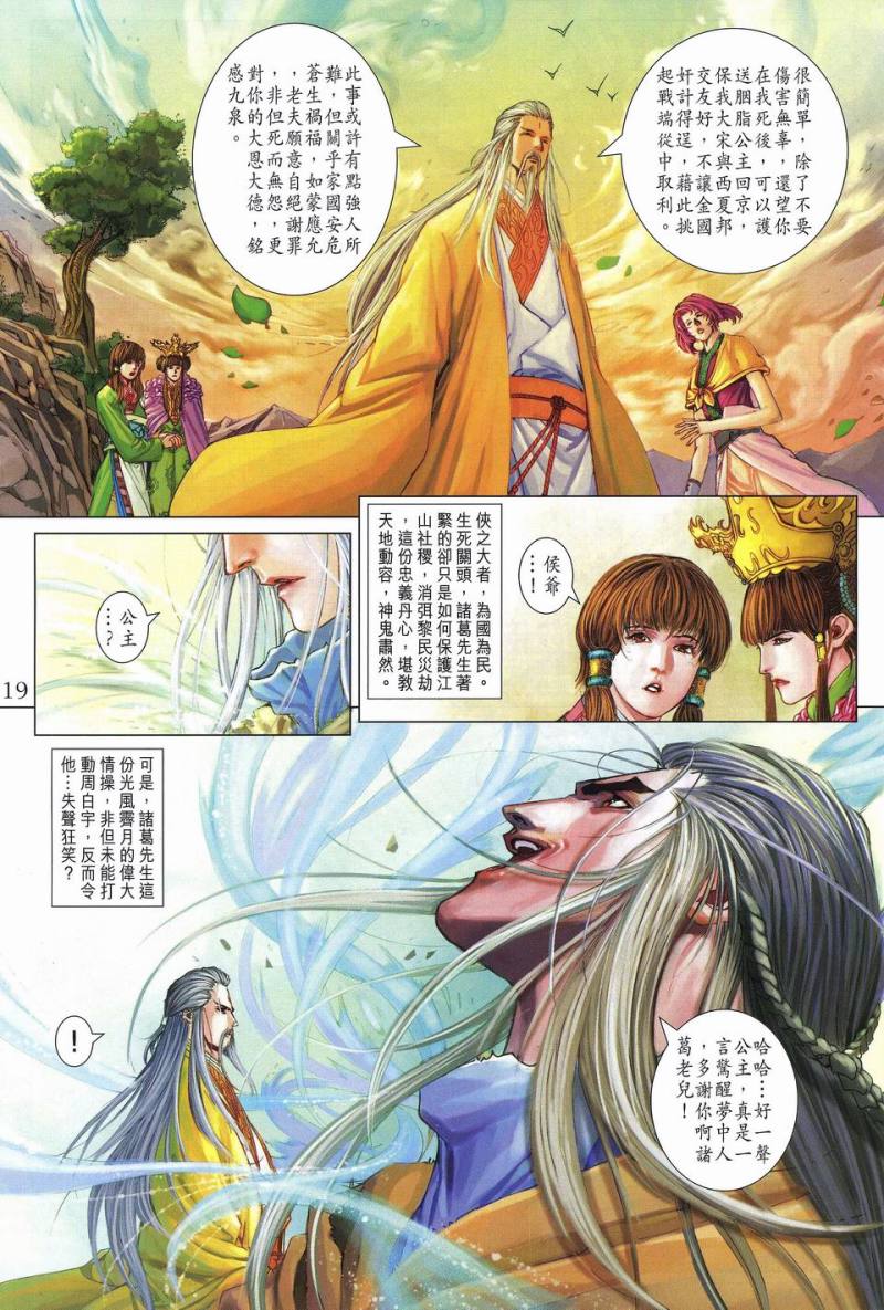 《四大名捕》漫画最新章节第238话免费下拉式在线观看章节第【19】张图片