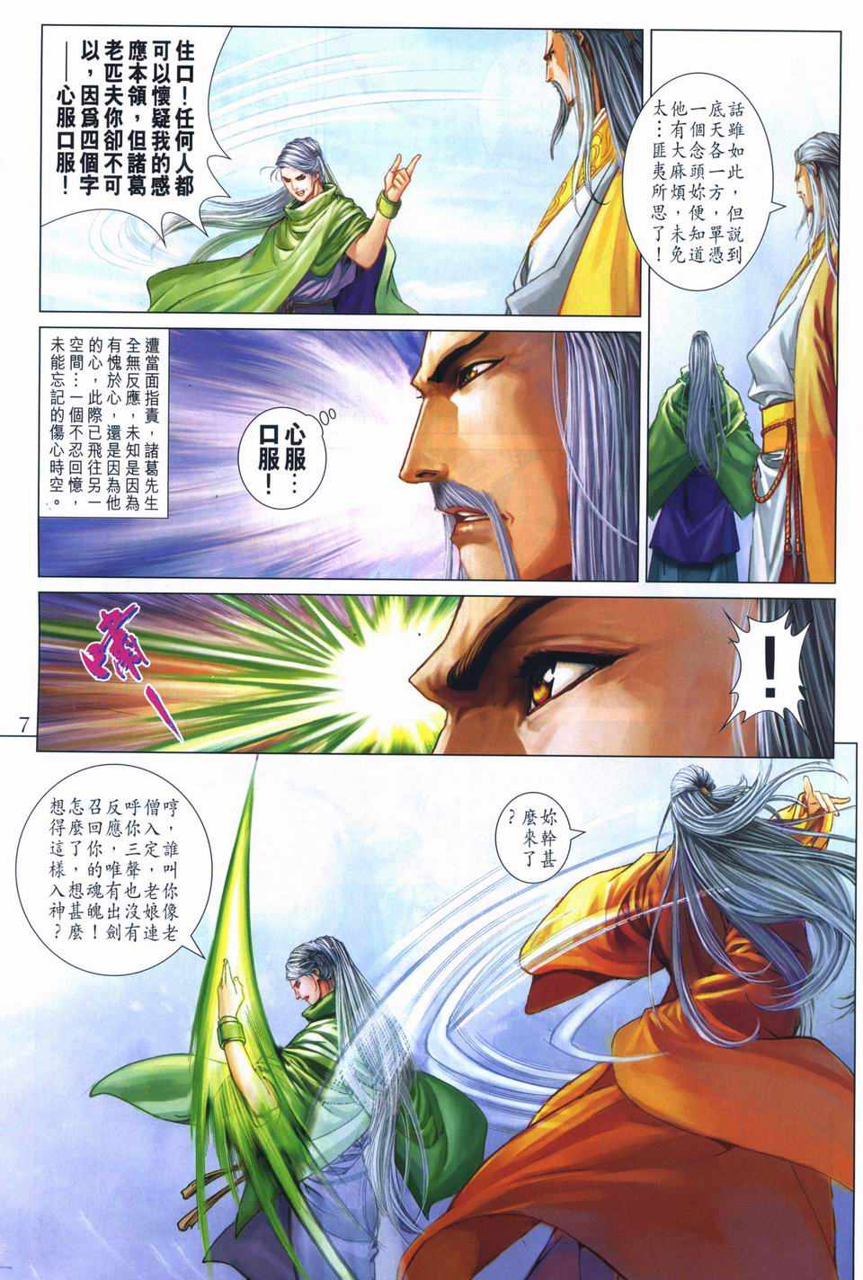 《四大名捕》漫画最新章节第259话免费下拉式在线观看章节第【6】张图片