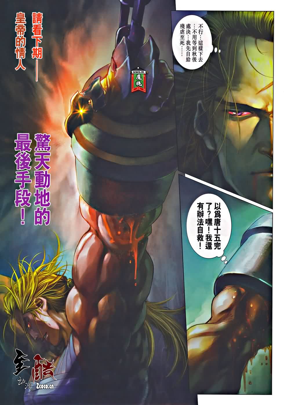 《四大名捕》漫画最新章节第323话免费下拉式在线观看章节第【31】张图片