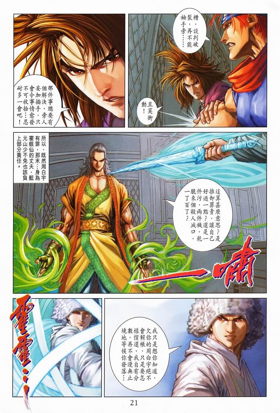 《四大名捕》漫画最新章节第142话免费下拉式在线观看章节第【20】张图片