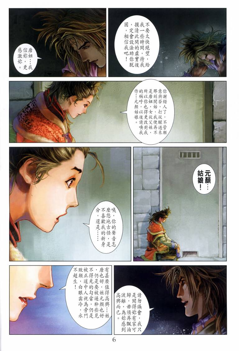 《四大名捕》漫画最新章节第114话免费下拉式在线观看章节第【6】张图片