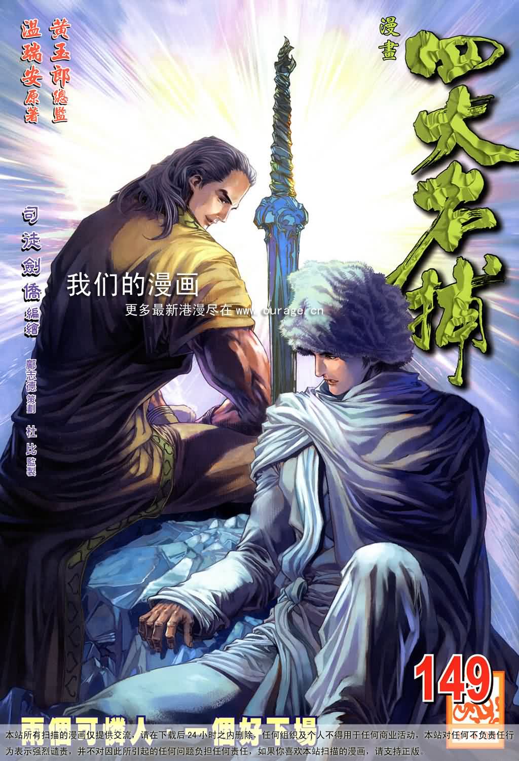 《四大名捕》漫画最新章节第149话免费下拉式在线观看章节第【1】张图片