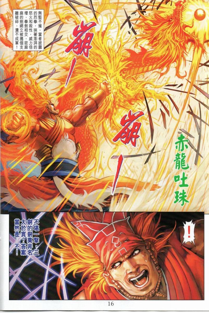 《四大名捕》漫画最新章节第274话免费下拉式在线观看章节第【16】张图片