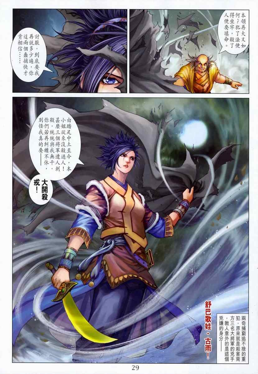 《四大名捕》漫画最新章节第286话免费下拉式在线观看章节第【29】张图片