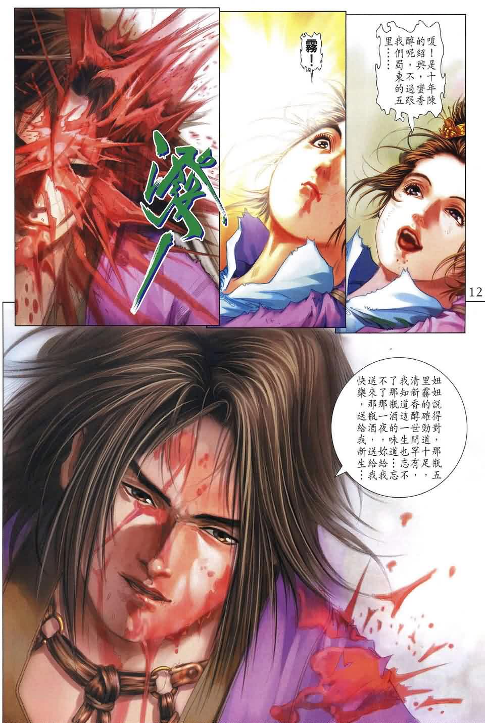 《四大名捕》漫画最新章节第187话免费下拉式在线观看章节第【12】张图片