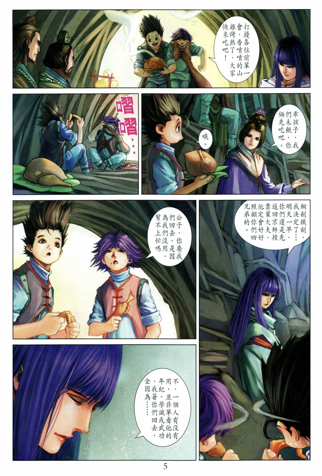 《四大名捕》漫画最新章节第202话免费下拉式在线观看章节第【5】张图片