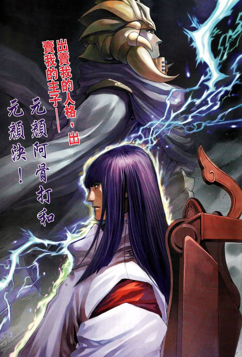 《四大名捕》漫画最新章节第209话免费下拉式在线观看章节第【23】张图片