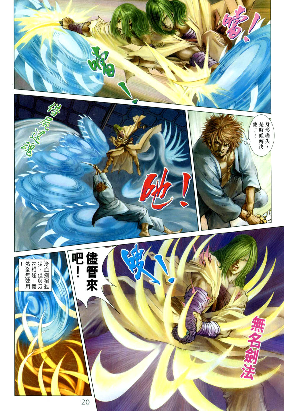 《四大名捕》漫画最新章节第30话免费下拉式在线观看章节第【20】张图片