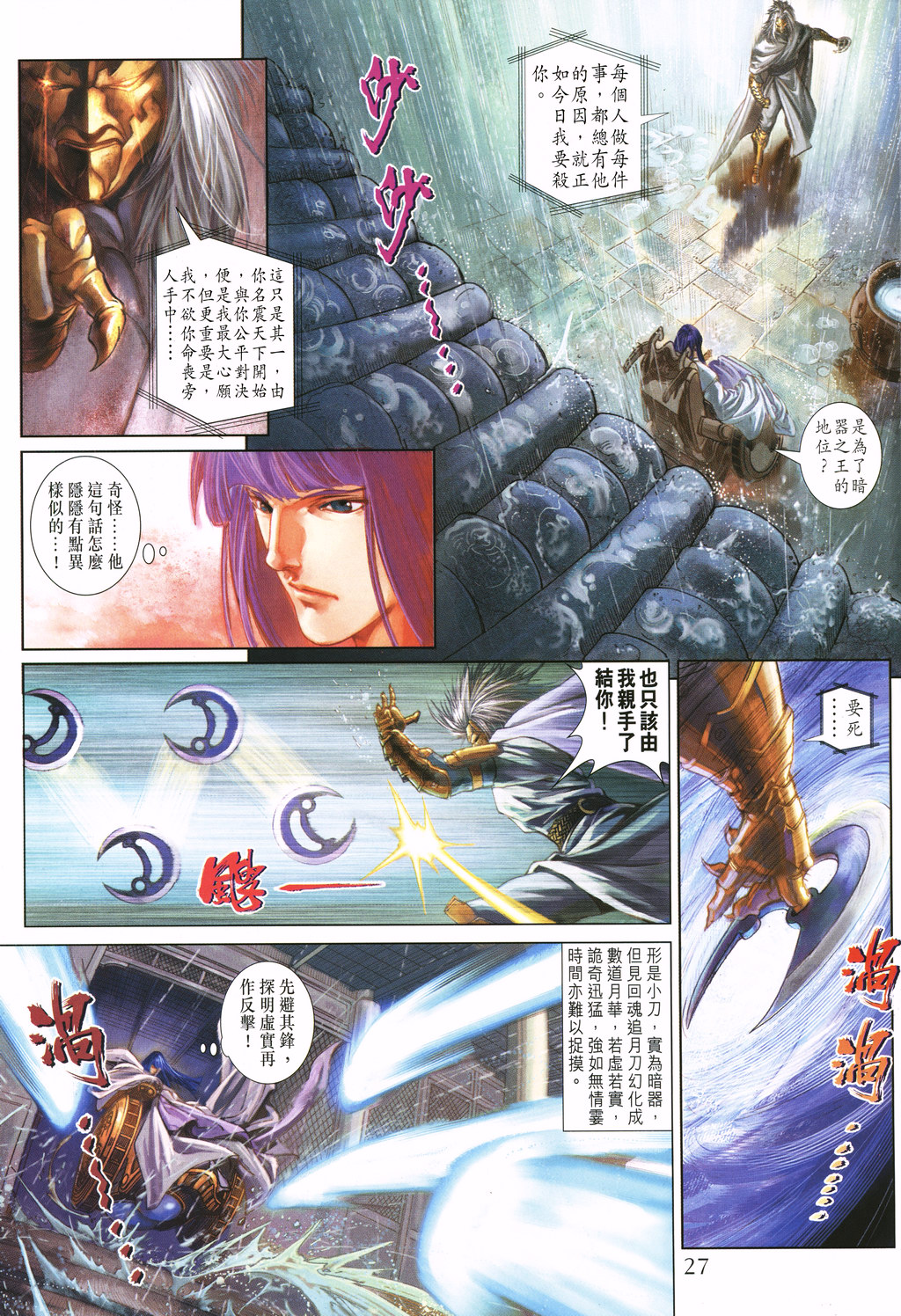 《四大名捕》漫画最新章节第6话免费下拉式在线观看章节第【27】张图片