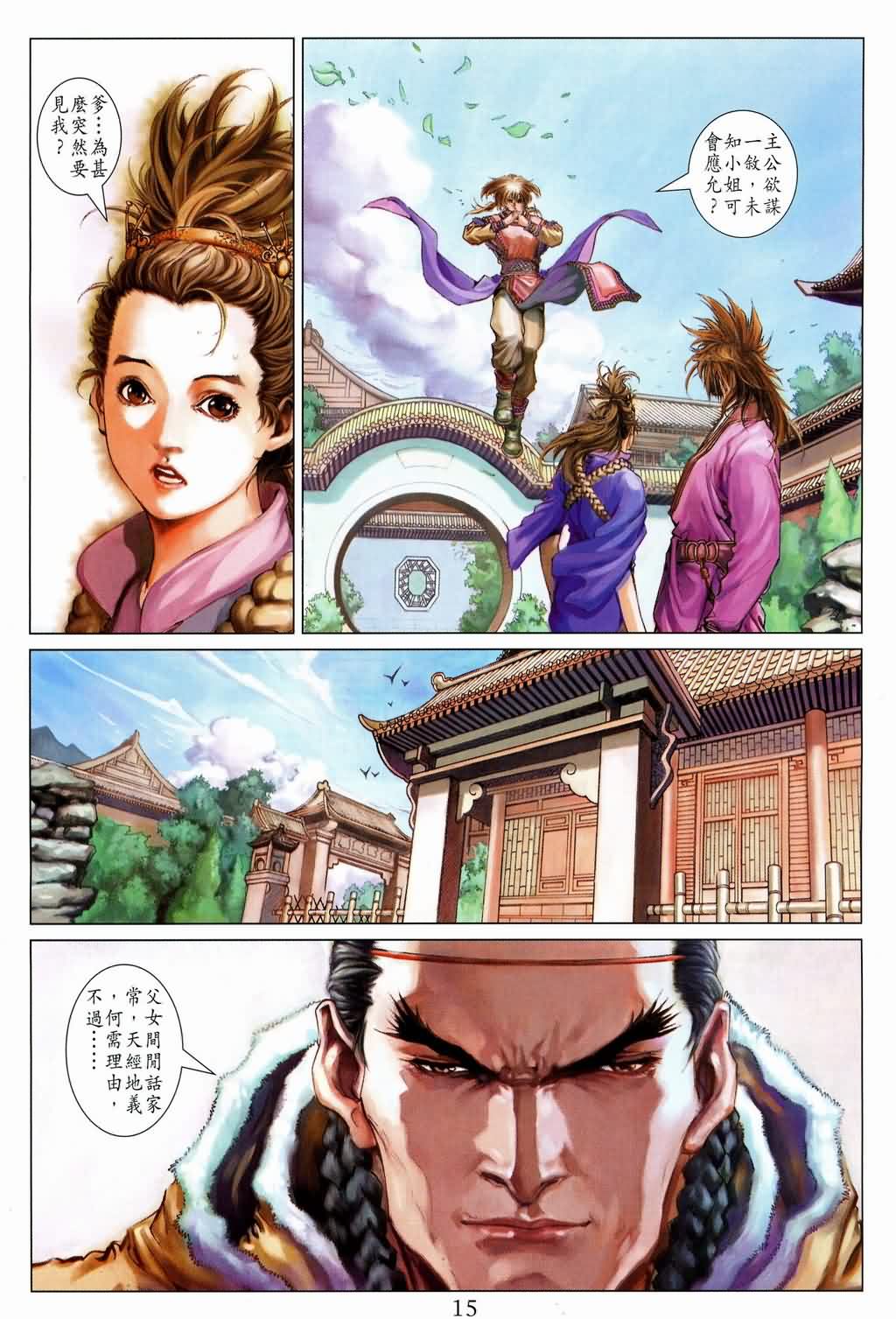 《四大名捕》漫画最新章节第146话免费下拉式在线观看章节第【15】张图片