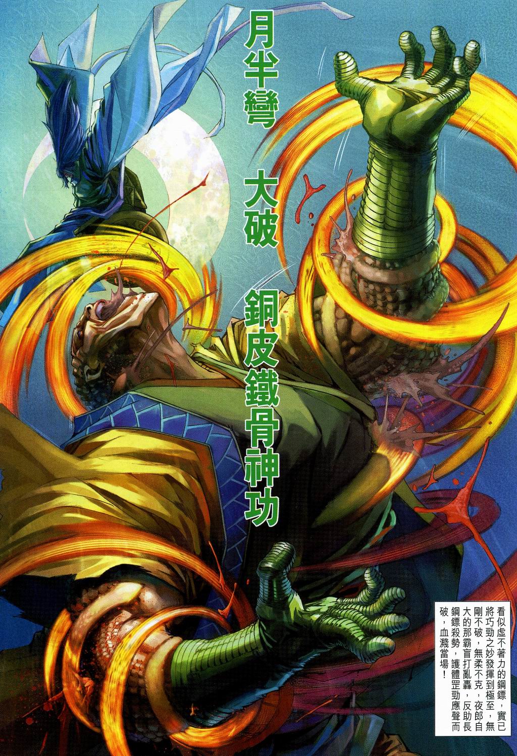 《四大名捕》漫画最新章节第108话免费下拉式在线观看章节第【21】张图片