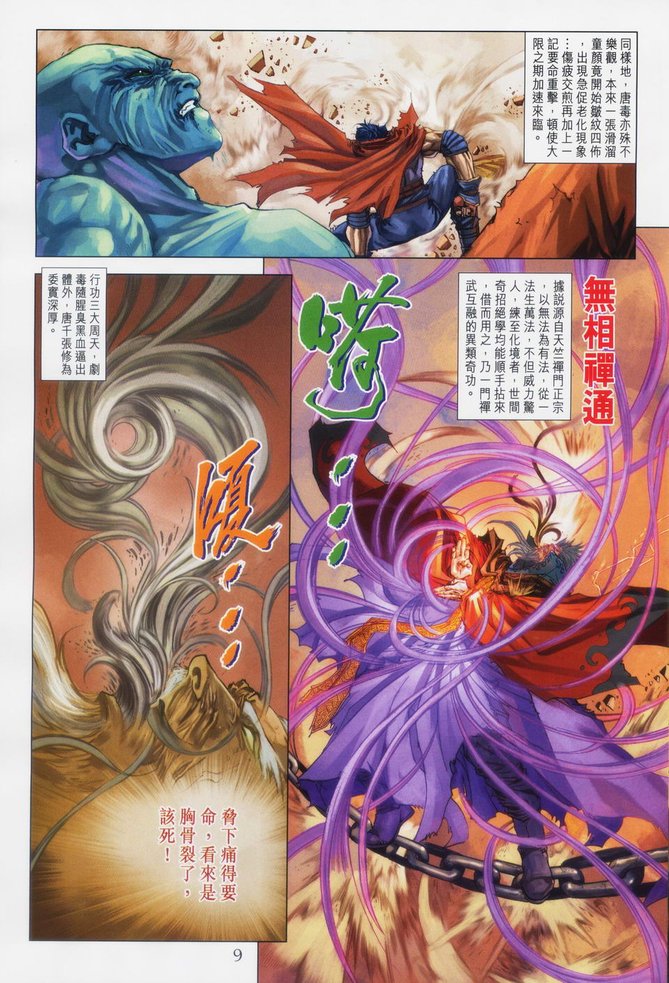 《四大名捕》漫画最新章节第88话免费下拉式在线观看章节第【8】张图片