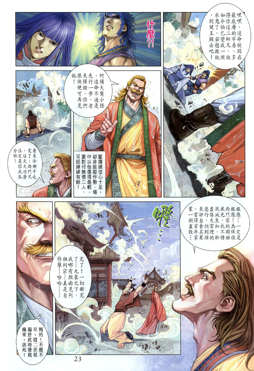 《四大名捕》漫画最新章节第14话免费下拉式在线观看章节第【22】张图片